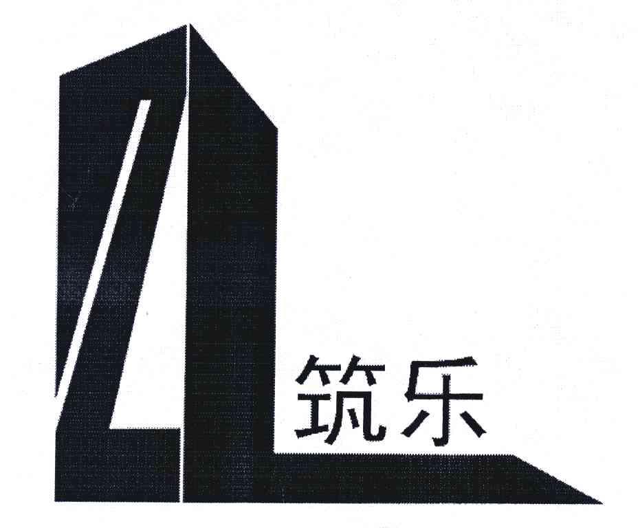 筑乐 ZL