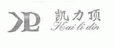 凯力顶  KAI LI DIN