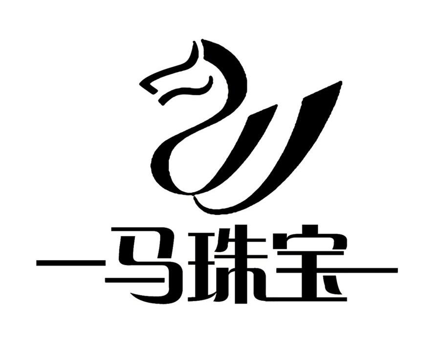 一马珠宝