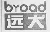 远大    BROAD