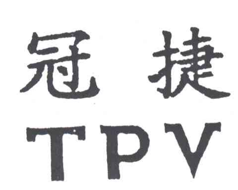 冠捷;TPV