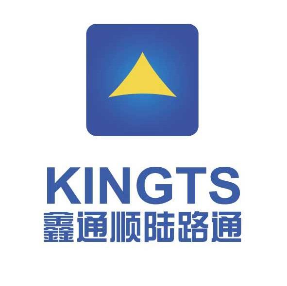 鑫通顺陆路通 KINGTS