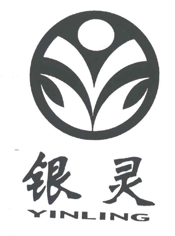 银灵