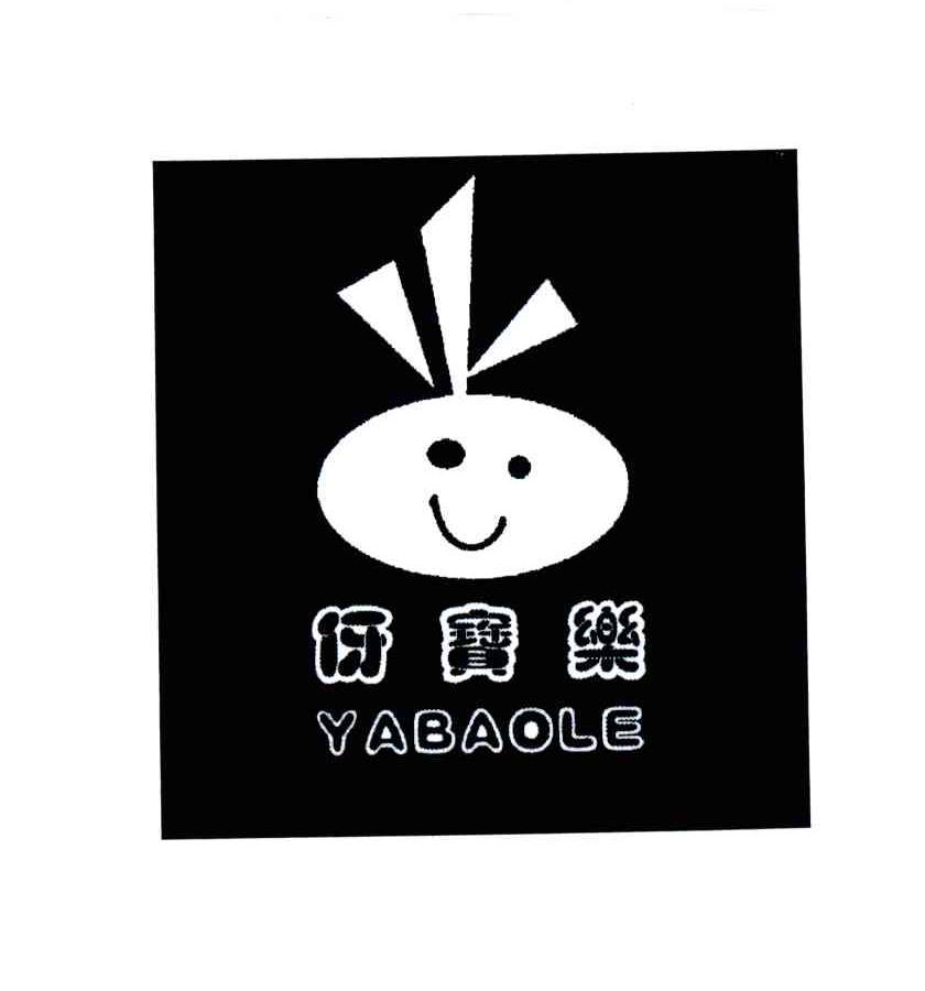 伢宝乐