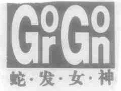 蛇发女神  GOR GON