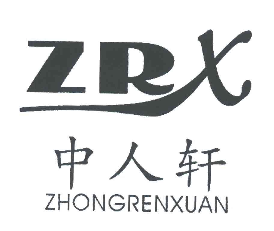 中人轩;ZRX