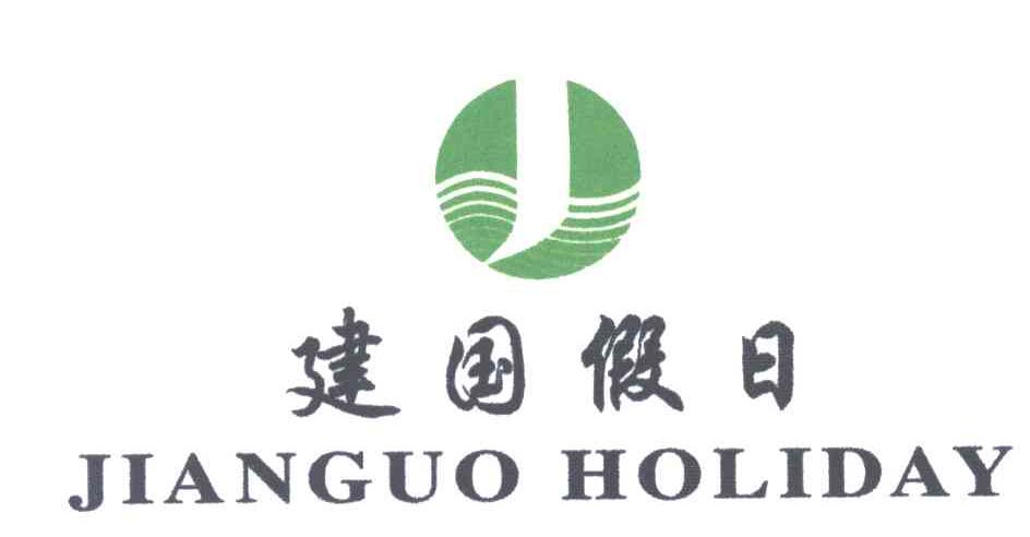 建国假日;JIANGUO HOLIDAY;J