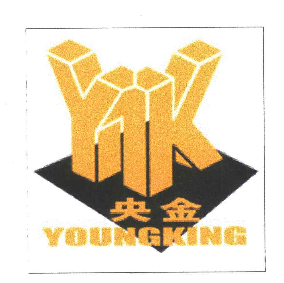央金;YOUNGKING;YK