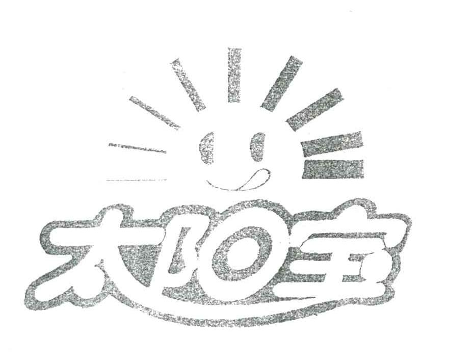 太阳宝