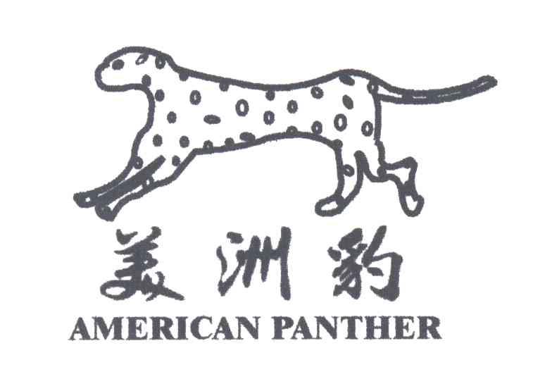 美洲豹