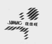 佳佳旺