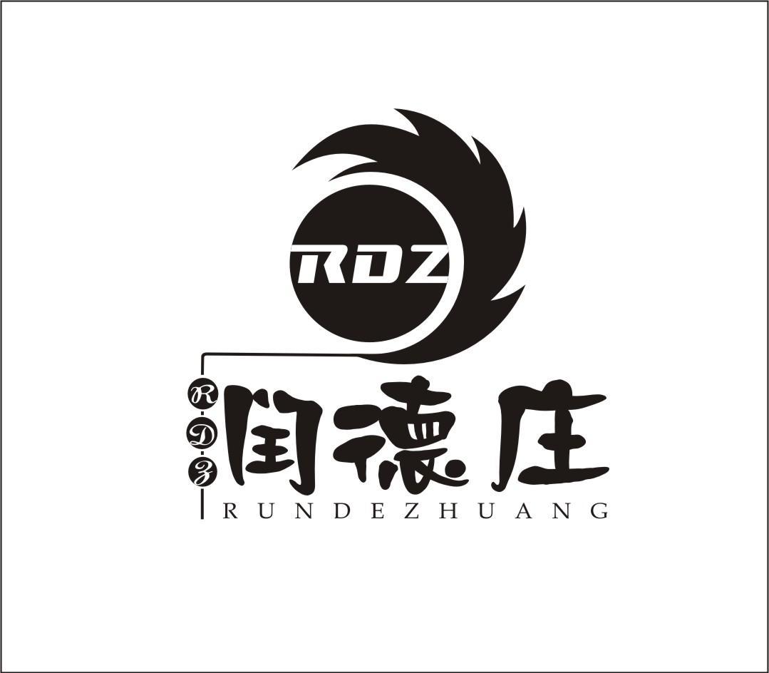 润德庄 RDZ