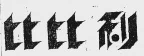 比比利