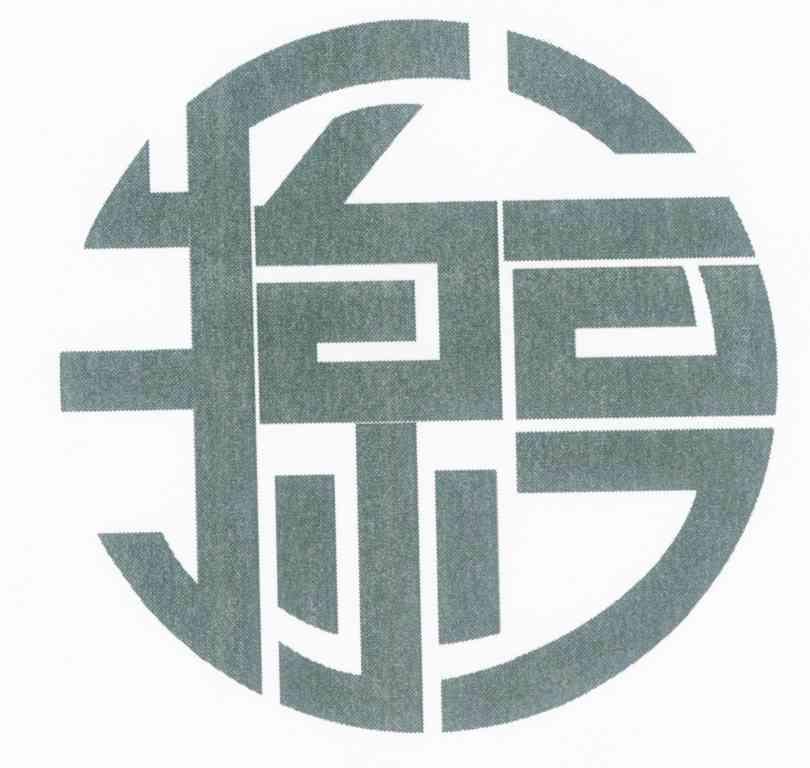 源亨