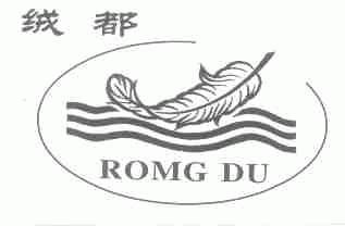 绒都