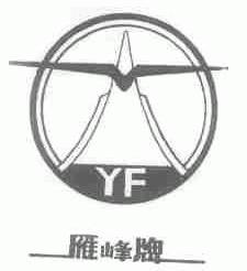 雁峰