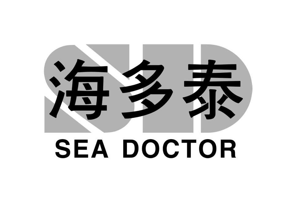 海多泰 SEA DOCTOR SD