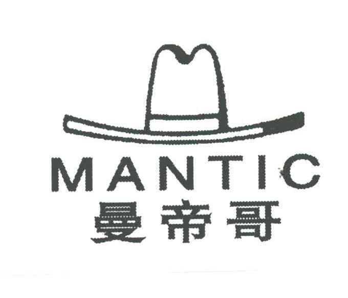 曼帝哥