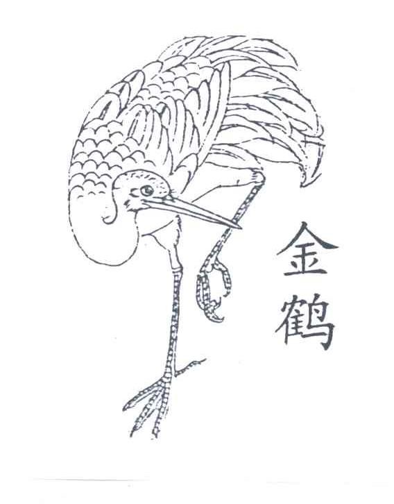 金鹤