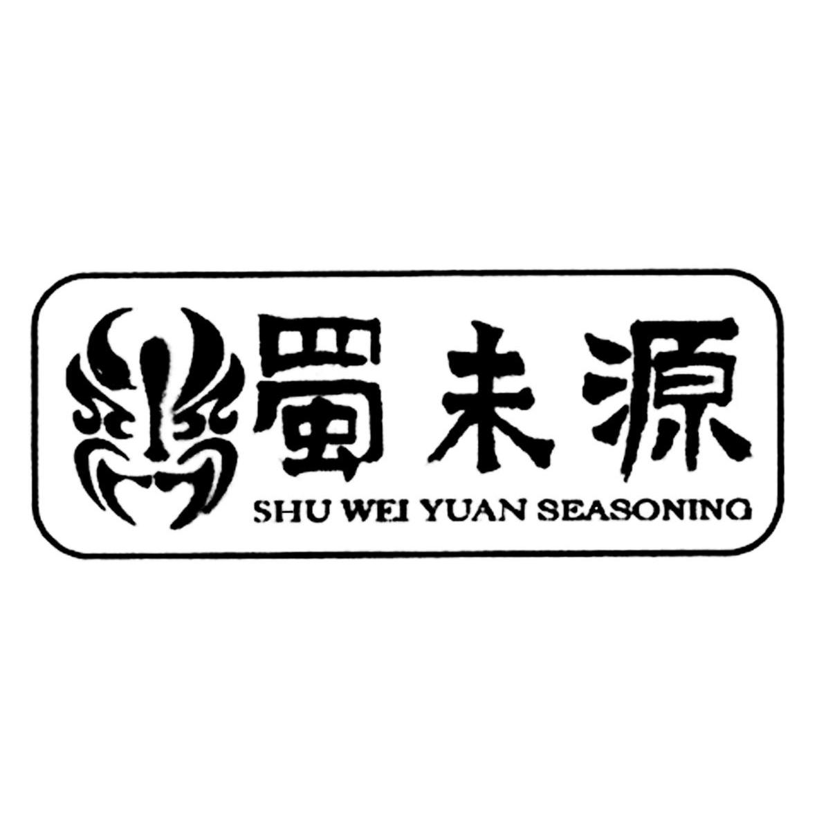 蜀未源;SHU WEI YUAN SEASONING