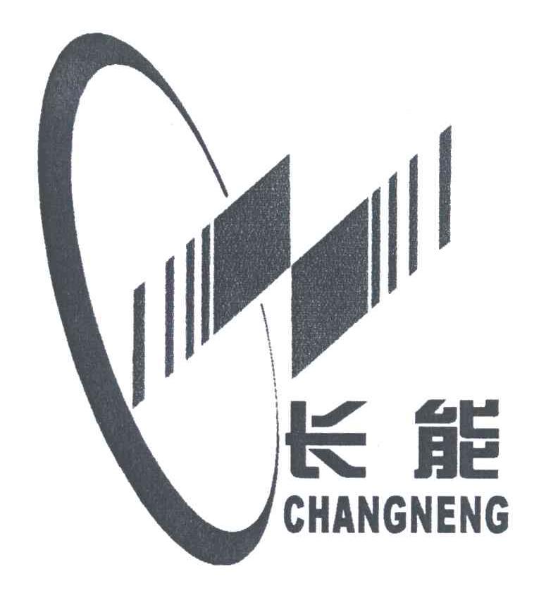 长能