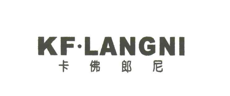 卡佛郎尼
