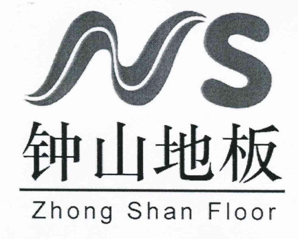 钟山地板 ZHONG SHAN FLOOR
