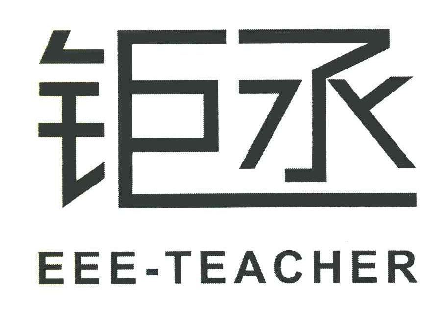 钜丞 EEE-TEACHER