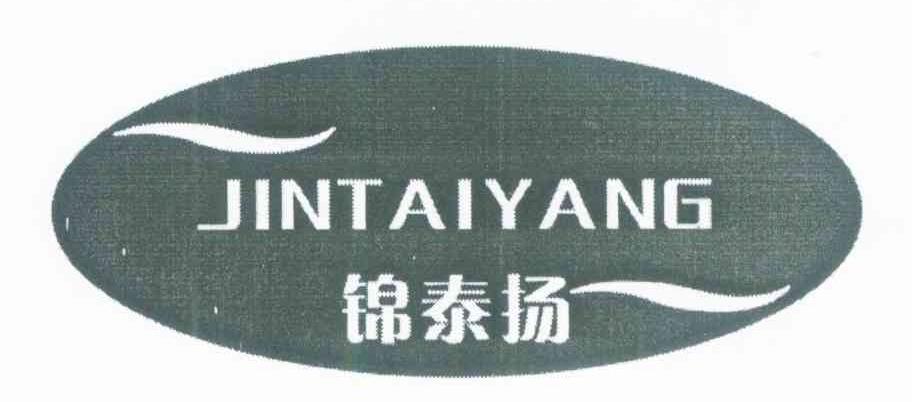 锦泰扬