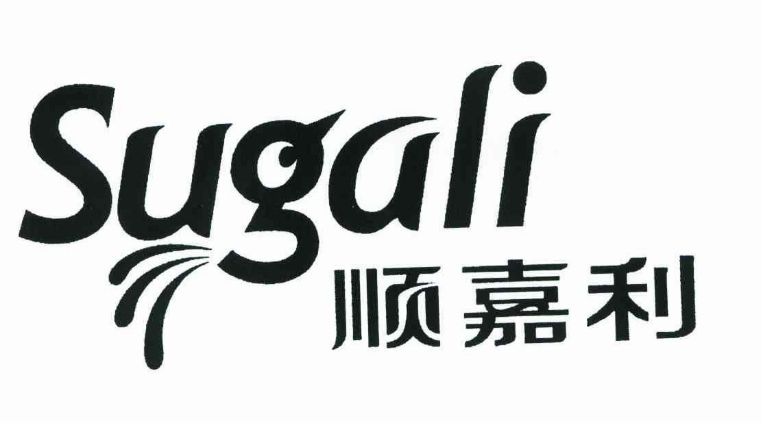 顺嘉利;SUGULI
