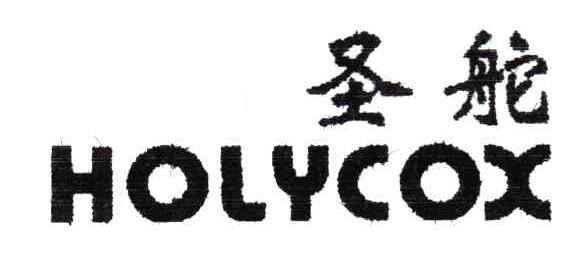 圣舵;HOLYCOX