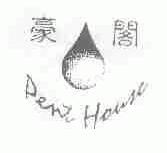 豪阁;PERT HOUSE