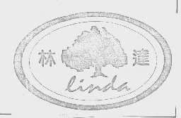 林达