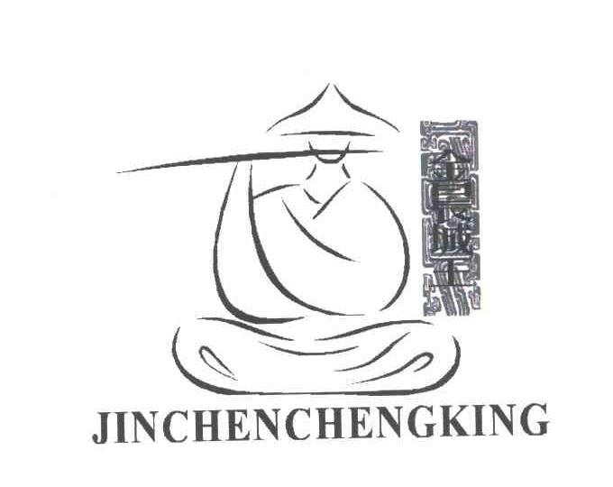 金晨城王;JIN CHEN CHENG KING