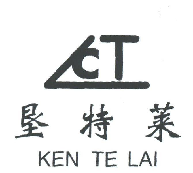 垦特莱;LCT