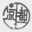 凉都