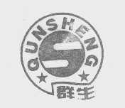 群生