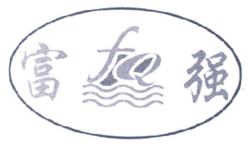 富强;FQ