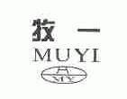 牧一;HMY