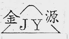 金源