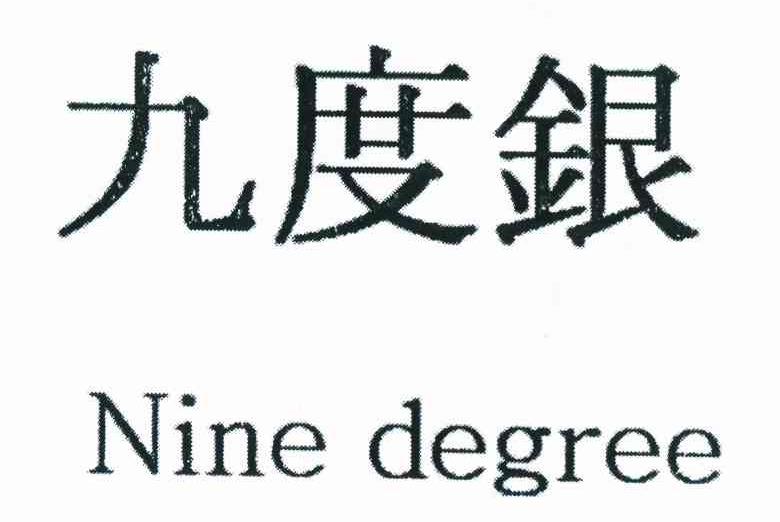 九度银 NINE DEGREE