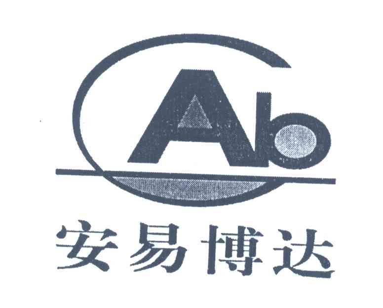 安易博达;AB