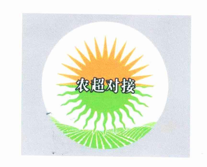 农超对接