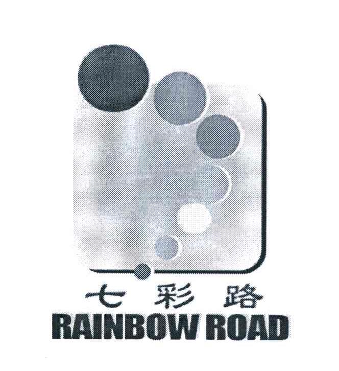 七彩路 RAINBOW ROAD