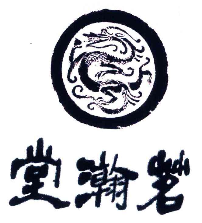 茗瀚堂