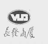 长发