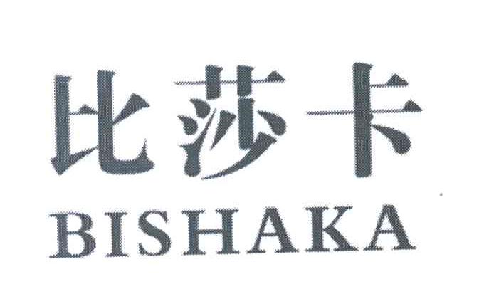 比莎卡