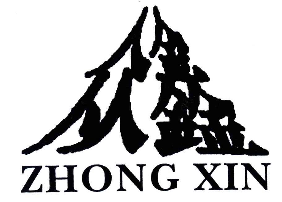 众鑫;ZHONG XIN