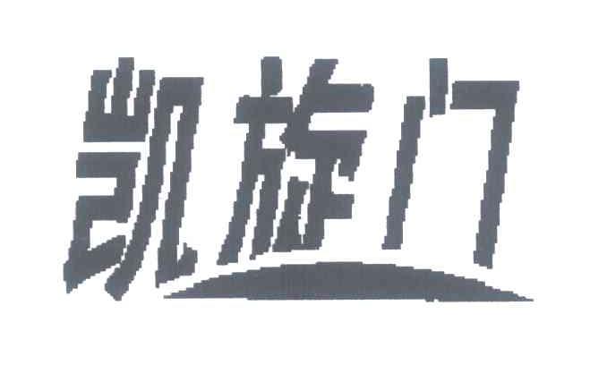 凯旋门