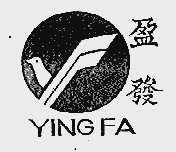 盈发